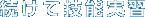 続けて技能実習